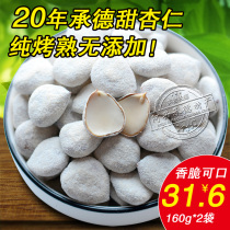 New Chengde specialty Ahxing coconut almond 160g*2 bags of southern almond coconut milk baked sweet almond nut snacks