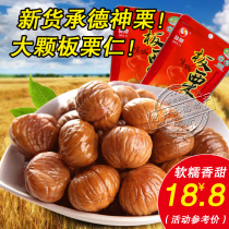 New Chengde specialty chestnut chestnut kernel 100g*2 bags of ready-to-eat Kuancheng chestnut kernel nut snacks