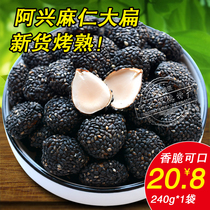 Chengde specialty Ahxing black sesame almonds 240g Ma Ren flat original sweet almonds bagged nuts full of 2