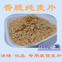 Pure fragrant oatmeal milk tea raw material crisp pure oatmeal baking original oatmeal 500g new goods