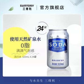 三得利苏打水0脂原味气泡水整箱320ml*24罐[40元优惠券]-寻折猪