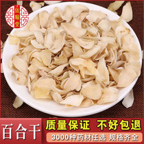 Longshan dried lily 500g sulfur-free edible dried lily lotus seed dry nourishing soup Hunan specialty