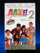 (Original) Youth Party 2 Chinese-English Singing Album (Genuine Tape)