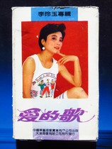 (Original) Li Lingyus Song (Genuine Tape)