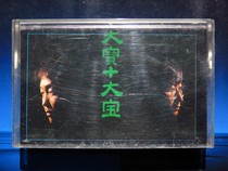 (Original) Dabao Dabao (genuine tape)