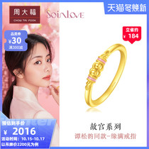 Chow Tai Fook SOINLOVE Forbidden City series margin full of honey powder gold 3D gold ring VR521 selection