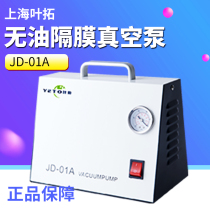 Shanghai Ye Tuo portable oil-free diaphragm vacuum pump small pumping experiment silent industrial positive and negative pressure dual-purpose pump