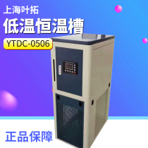 Shanghai Ye Tuo YTDC-0506 low temperature constant temperature bath