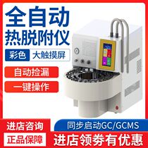 Fully automatic touch-screen thermal desorption instrument