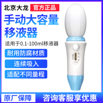 Beijing Dalon Manual Large Capacity Discharger