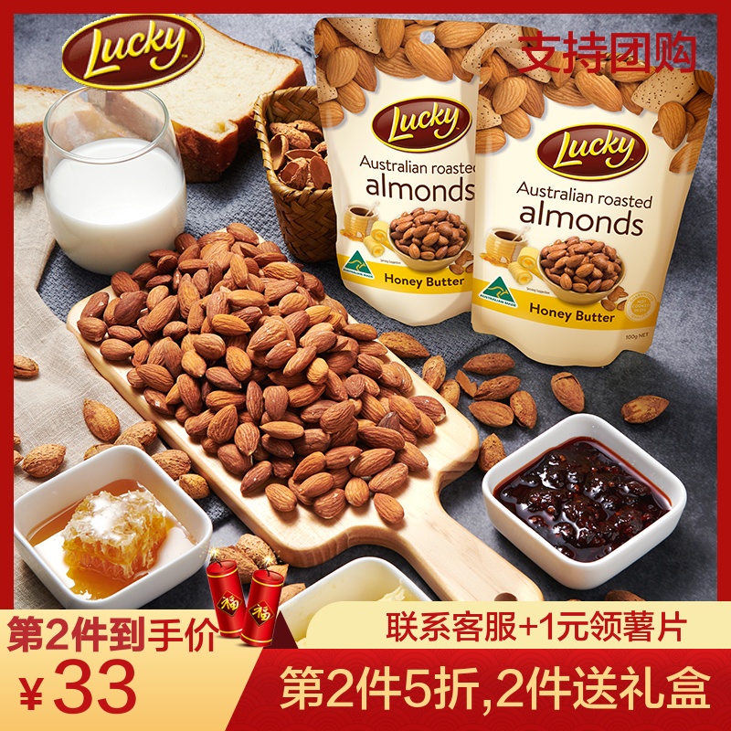 百事旗下 LUCKY 栗祺 澳洲巴旦木 扁桃仁100g*3袋*2件