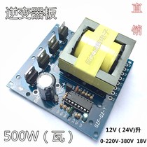 DC 12v 24V to AC 18V 0-220V-380V simple inverter front booster circuit board
