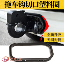 Land Cruising Ship Rear Lever Cut Plastic Ring Rand Cool Road Zelling Spirit LX570 Trailer Hook Screw Accessories