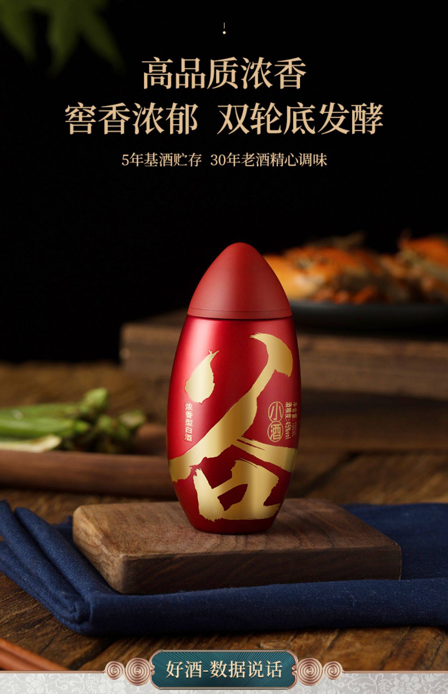 谷小酒红米粒45度浓香型白酒100ml