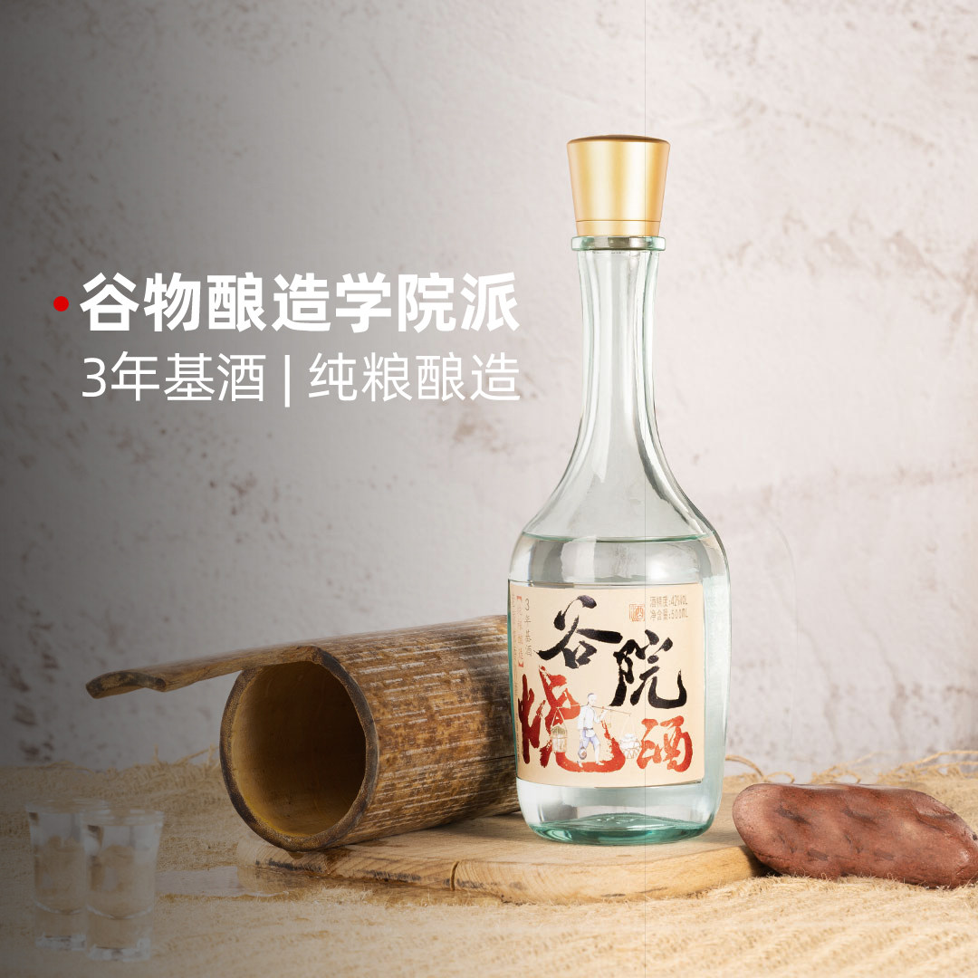 谷小酒谷院烧酒浓香型白酒纯粮食42度500ml光瓶装口
