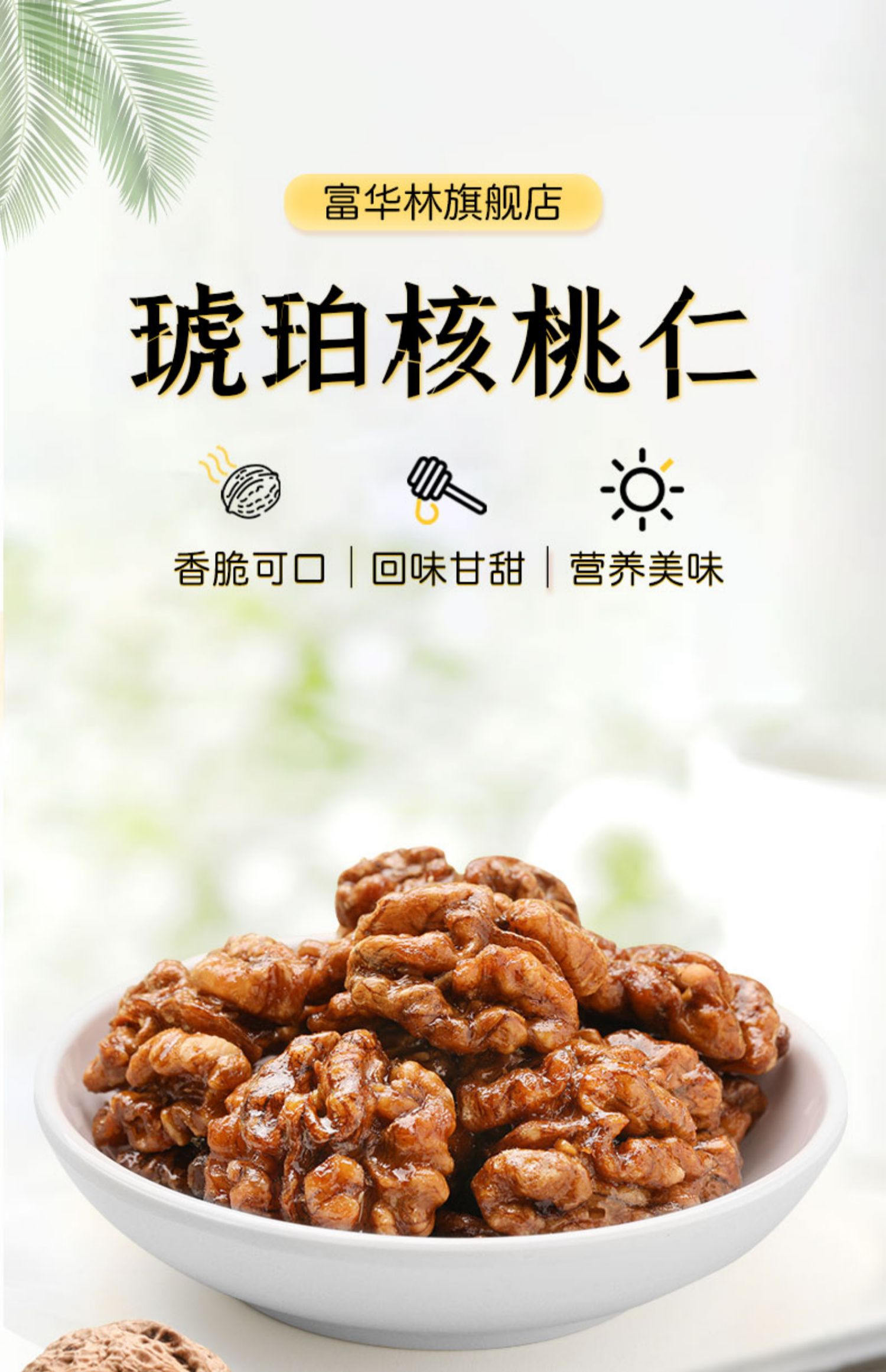 富华林琥珀即食纸皮核桃仁250g*2罐