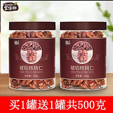 富华林琥珀即食纸皮核桃仁250g*2罐[10元优惠券]-寻折猪