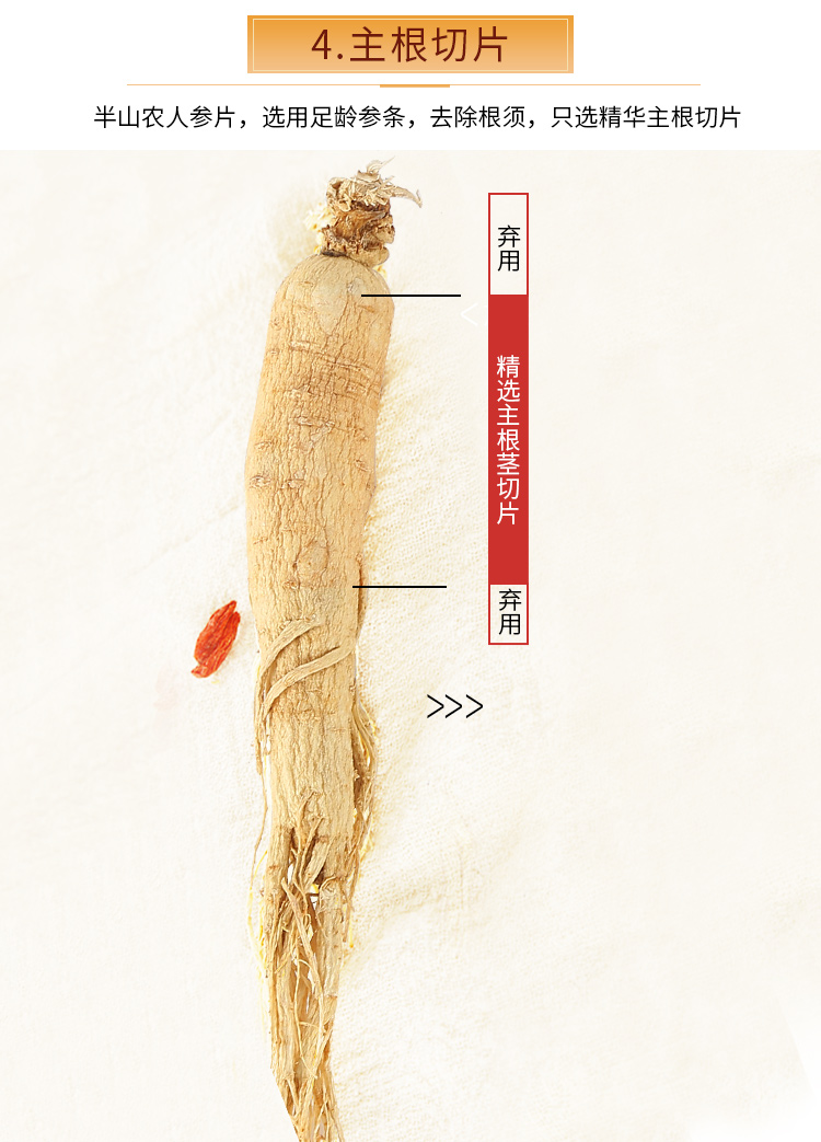 第2件0元 半山农人参片30g长白山生晒参白参切片搭配枸杞鹿茸红枣_好