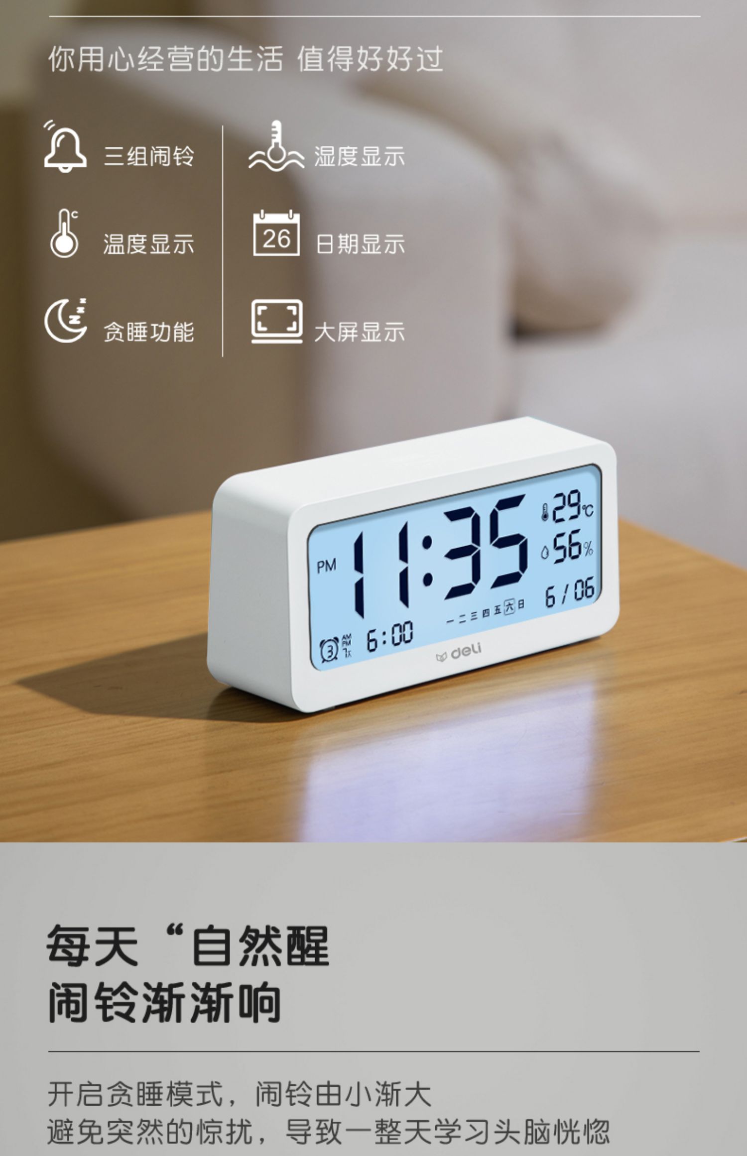 得力电子闹钟学生专用闹铃智能时钟多功能夜光儿童男女孩起床神器