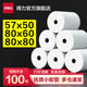 델리 열 금전 등록 57x50 인쇄 용지 100 롤 박스 80x80 롤 페이퍼 58mm 프린터 페이퍼 마켓 테이크 아웃 주문 인쇄 80x60 호텔 레스토랑 부엌 티켓 종이 델리 열 금전 등록 57x50 인쇄 용지 100 롤 박스 80x80 롤 페이퍼 58mm 프린터 페이퍼 마켓 테이크 아웃 주문 인쇄 80x60 호텔 레스토랑 부엌 티켓 종이