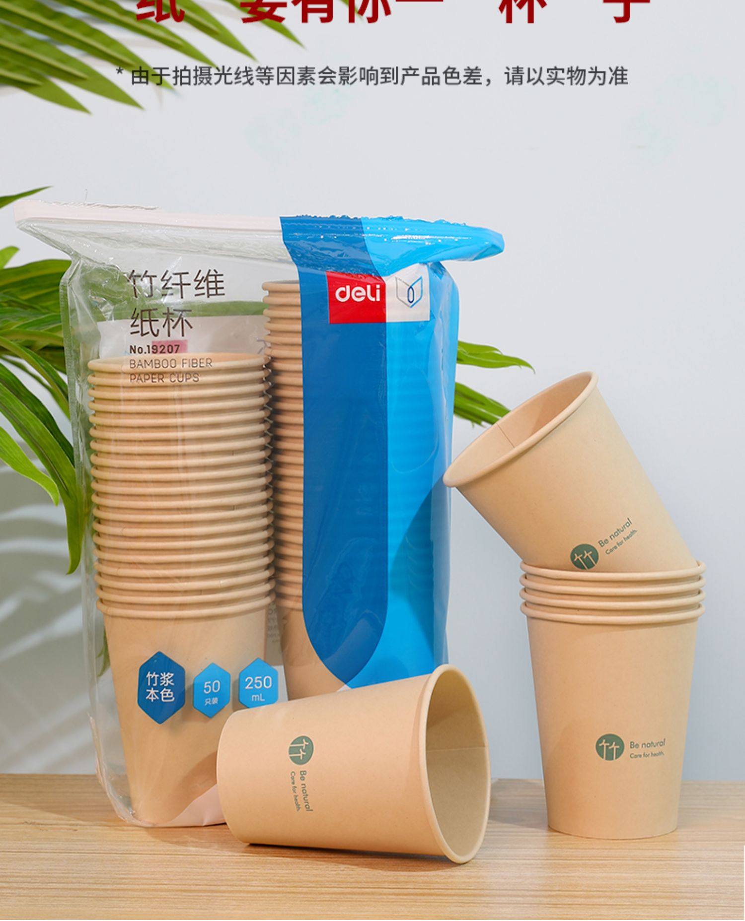 得力一次性纸杯竹纤维杯子家用加厚防烫商用办公室水杯茶杯100只