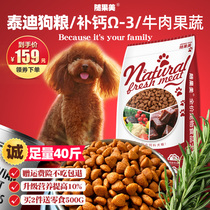 Teddy dog food 40 kg 20kg Puppy special adult dog Small dog beautiful hair to remove tear marks Full nutritional formula Poodle