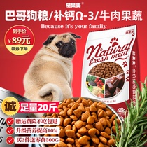 Pug dog food for puppies adult dogs 20 kg 10kg small dogs tear marks natural food for starling dogs