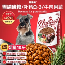Schnauzer special dog food 10 kg 5kg Schnauzer adult dog puppy Small dog natural food Schnauzer