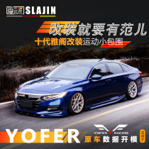 The 10th generation Accord modification surround the front shovel explosion and the tail throat Black Samurai side skirt kit 10th generation car supplies
