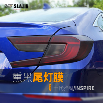 Car tail light film ten generations Accord INSPIRE Crown Road URV tail light film blackened matte film exterior modification