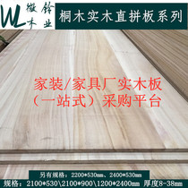 Micro Suzuki industry paulownia straight jigsaw board integrated board E0 grade paulownia solid wood board cabin material desktop board gift box board