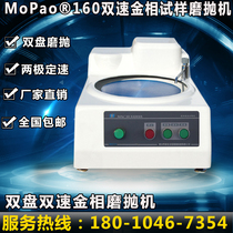 Aiyi MoPao160 two-speed metallographic specimen grinding and polishing machine single-disc desktop metallographic grinding and polishing machine
