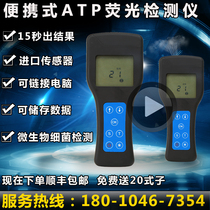 Handheld portable ATP fluorescence detector microbiological measuring instrument food and beverage tableware cleanliness detector