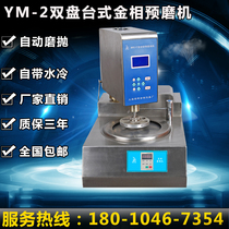 Automatic metallographic specimen grinding and polishing machine MPZ-1000 automatic metallographic specimen grinding and polishing machine metallographic specimen grinding and polishing machine