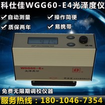 ksj keshijia WGG60-E4 gloss meter gloss tester gloss meter gloss tester