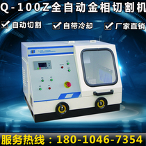 Laizhou Weiyi Q-100Z automatic sample cutting machine metallographic test automatic cutting machine metallographic cutting machine