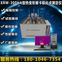 XRW-300HA type heat deformation Vika softening point tester XRW-300HA plastic detection 5468-CHLW