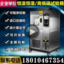 High and low temperature test box constant temperature and humidity box Programmable Intelligent environmental monitoring temperature and humidity constant temperature test box New