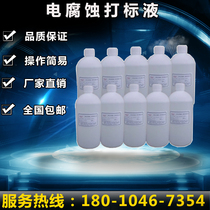 Metal marking machine consumables electric corrosion marking liquid electrolyte electric corrosion marking water head Template