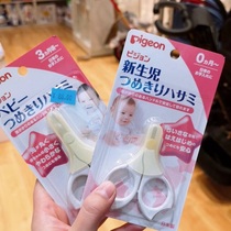 (To Xin Ma Ma) Japanese Pigeon baby nail scissors newborn anti-pinch meat nail clipper 0m
