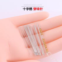 Su embroidery needle embroidery Niang special DIY hand sewing needle bead needle fine needle rice bead needle cross stitch beaded needle 50 pieces