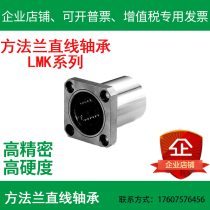 Square flange linear bearings LMK6 8 10 12 16 20 25 30 35 40 50 60UU