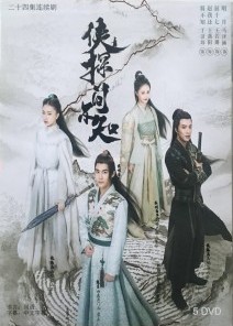 【俠探簡不倁】於濟瑋 王燕陽 王若珊/高清DVD