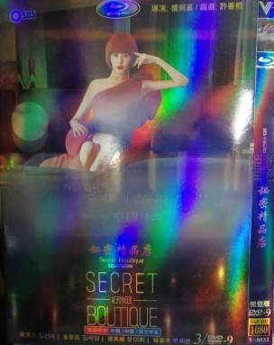 【秘密精品店】金宣兒 張美姬 樸喜本/高清版DVD