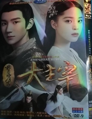 【大注宰】王源 歐陽娜娜 馬月/高清DVD