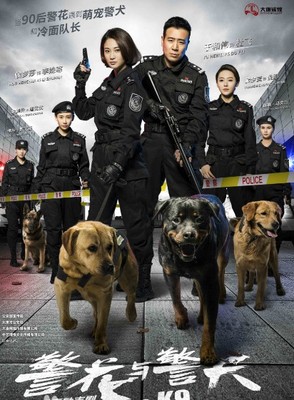 【警花與警犬】於和偉