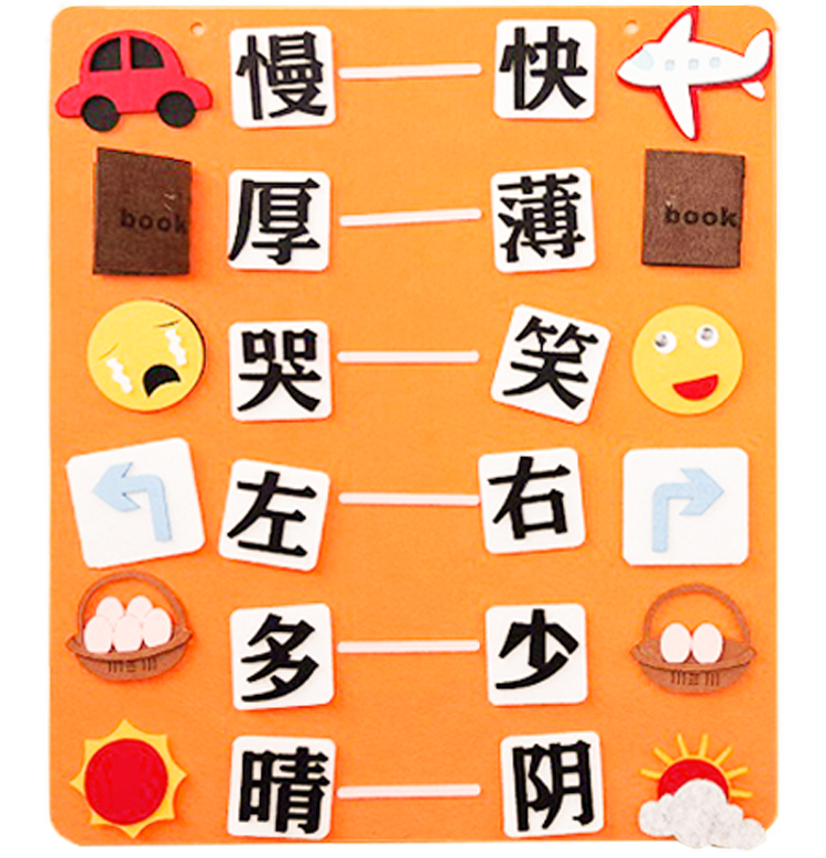 幼儿园语言区域区角大班中班小班说相反词玩教具益智投放自制材料