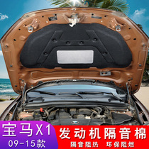 09-22 Model New BMW X1 Soundproof Cotton Car Engine Hood Insulated Cotton BMW Sound Absorbing Cotton Pad Modification