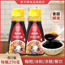 Nanzi brand liquid brown sugar syrup 2 bottles of catering ice powder cold cake glutinous tea ingredients sugar cane brown sugar water