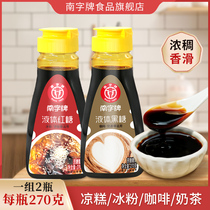 South brand liquid brown sugar brown sugar syrup ice powder brown sugar water herbal cake milk tea ingredients coffee sugar 2 bottles